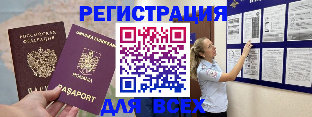 временная регистрация законно в Нурлате