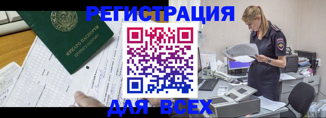 временная регистрация законно в Нурлате