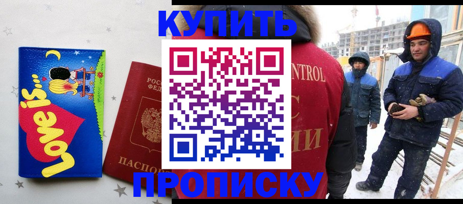 временная регистрация купить в Нурлате