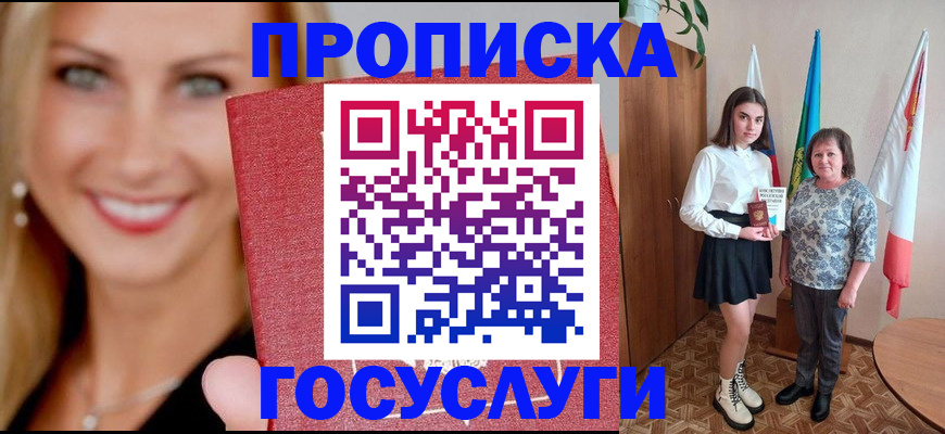 прописка 2025 в Нурлате